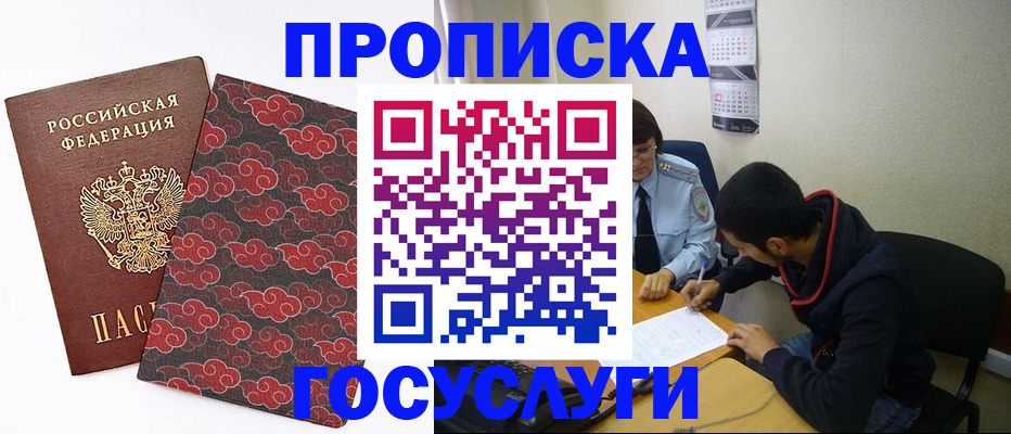временная регистрация купить в Тульской области